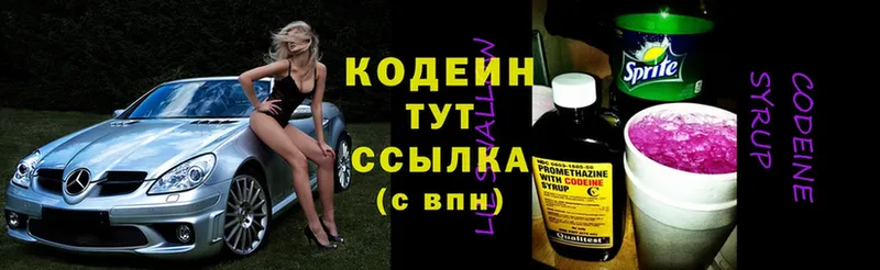 мега зеркало  Малая Вишера  Кодеиновый сироп Lean Purple Drank 